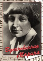 DVD "Вдохновенная Марина (М. Цветаева)" - fgospostavki.ru - Калуга