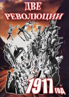 DVD "Две революции. 1917 год." - fgospostavki.ru - Калуга