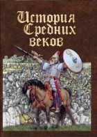 DVD "История средних веков. Раннее средневековье" - fgospostavki.ru - Калуга
