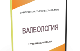 DVD "Валеология" - fgospostavki.ru - Калуга