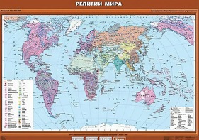 Учебная карта "Религии мира" - fgospostavki.ru - Калуга