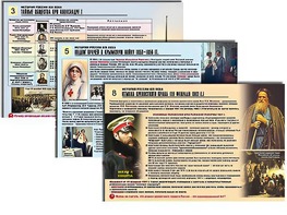 Комплект таблиц по истории "История России XIX в." раздаточные (цветные, ламинированные, А4, 10 штук) - fgospostavki.ru - Калуга