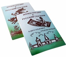 Пособие для слабовидящих детей - Иллюстрации к русским сказкам - fgospostavki.ru - Калуга