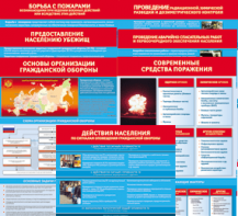 Комплект таблиц "Основы гражданской обороны (МЧС РФ)" 13 штук. - fgospostavki.ru - Калуга