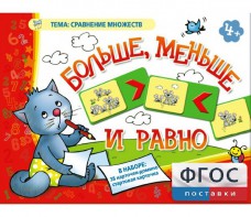Больше, меньше и равно - fgospostavki.ru - Калуга