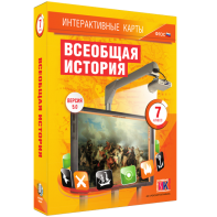 Интерактивные карты. Всеобщая история. 7 класс - fgospostavki.ru - Калуга