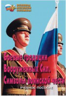 Брошюра "Боевые традиции ВС. Символы воинской чести" - fgospostavki.ru - Калуга
