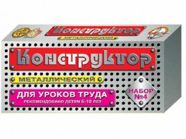 Конструктор металлический для уроков труда № 4 (63 элемента) - fgospostavki.ru - Калуга