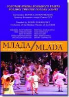 DVD "Млада" (опера-балет, Большой театр) - fgospostavki.ru - Калуга