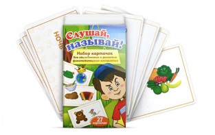 Комплект карточек "Слушай, называй" - fgospostavki.ru - Калуга