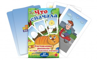 Комплект карточек "Что сначала" - fgospostavki.ru - Калуга