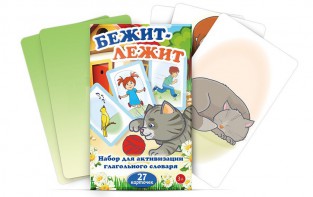 Комплект карточек "Бежит-лежит" - fgospostavki.ru - Калуга