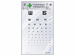 Интерактивный стенд "Таблица Сивцева" - fgospostavki.ru - Калуга