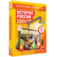 Интерактивные карты. История России с древнейших времен до конца XVIв. 6 класс - fgospostavki.ru - Калуга