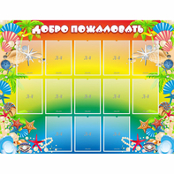 Стенд "Добро пожаловать!" 1.5x1.15 - fgospostavki.ru - Калуга