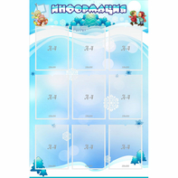 Стенд "Информация" 0.8x1.2 - fgospostavki.ru - Калуга