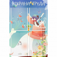 Стенд "Охрана труда" с 4 карманами - fgospostavki.ru - Калуга
