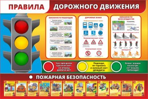 Стенд "Правила дорожного движения" Вариант 2 - fgospostavki.ru - Калуга