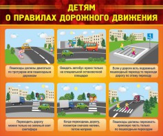 Стенд "Детям о правилах дорожного движения" - fgospostavki.ru - Калуга