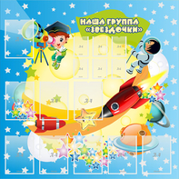 Стенд "Наша группа Звездочки" с 9 карманами - fgospostavki.ru - Калуга