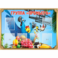 Стенд "Группа Премьера" - fgospostavki.ru - Калуга