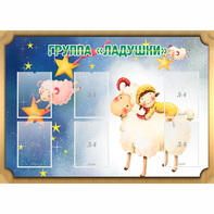Стенд "Группа Ладушки" - fgospostavki.ru - Калуга