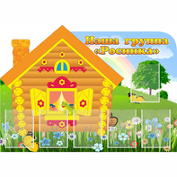 Стенд "Группа Росинка" - fgospostavki.ru - Калуга