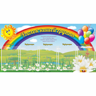 Стенд "Уголок нашей группы" с 5 карманами - fgospostavki.ru - Калуга