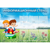 Стенд информационный с 6 карманами - fgospostavki.ru - Калуга