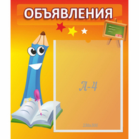 Стенд "Объявления" №11 - fgospostavki.ru - Калуга