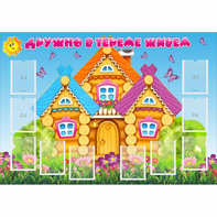 Стенд "Дружно в тереме живем" - fgospostavki.ru - Калуга