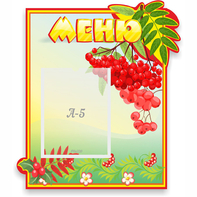 Стенд "Меню" №5 - fgospostavki.ru - Калуга