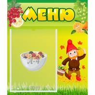 Стенд "Меню" №8 - fgospostavki.ru - Калуга