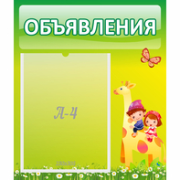 Стенд "Объявления" №8 - fgospostavki.ru - Калуга