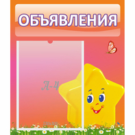 Стенд "Объявления" №14 - fgospostavki.ru - Калуга