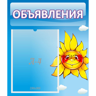 Стенд "Объявления" №16 - fgospostavki.ru - Калуга