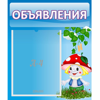 Стенд "Объявления" №1 - fgospostavki.ru - Калуга