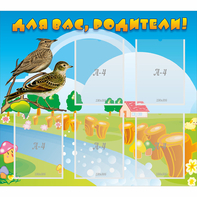 Стенд "Для вас родители!" №28 - fgospostavki.ru - Калуга