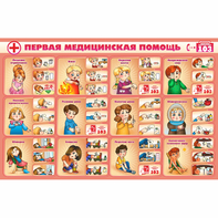 Стенд "Первая помощь" - fgospostavki.ru - Калуга