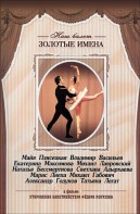 DVD «Откровения балетмейстера Федора Лопухова» - fgospostavki.ru - Калуга