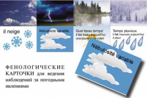 LE TEMPS. Комплект "Время" на французском языке - fgospostavki.ru - Калуга