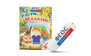Игры для активизации речи детей "Расти, малыш!" - fgospostavki.ru - Калуга
