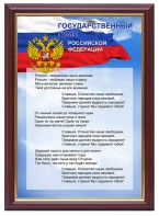 Гимн России - fgospostavki.ru - Калуга