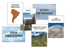 Модель-аппликация "Материки. Знакомство" (ламинированная) - fgospostavki.ru - Калуга