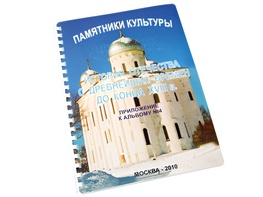 Пособие для слабовидящих - Памятники культуры - fgospostavki.ru - Калуга