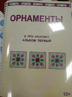 Пособие для слабовидящих - Орнаменты - fgospostavki.ru - Калуга