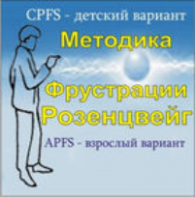 Комплект методик для диагностики фрустрированности (С. Розенцвейг) комплект для группового тестирования - fgospostavki.ru - Калуга