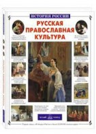 Русская православная культура - fgospostavki.ru - Калуга