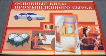 Коллекция "Основные виды промышленного сырья" - fgospostavki.ru - Калуга