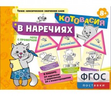 Котовасия в наречиях - fgospostavki.ru - Калуга